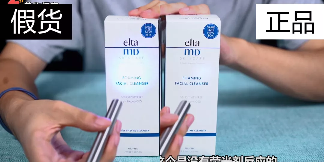 elta MD洗面奶真假鑒別 elta氨基酸洗面奶真假對比
