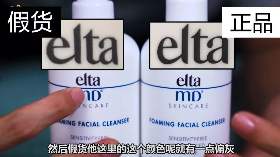 elta MD洗面奶真假鑒別 elta氨基酸洗面奶真假對比