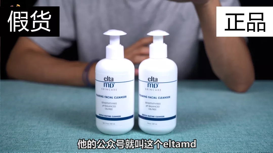 elta MD洗面奶真假鑒別 elta氨基酸洗面奶真假對比