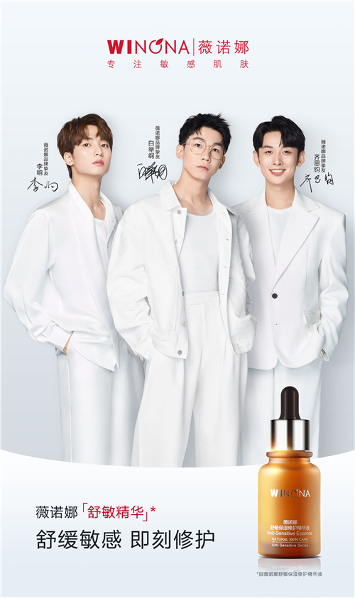 薇諾娜品牌摯友主KV.jpg